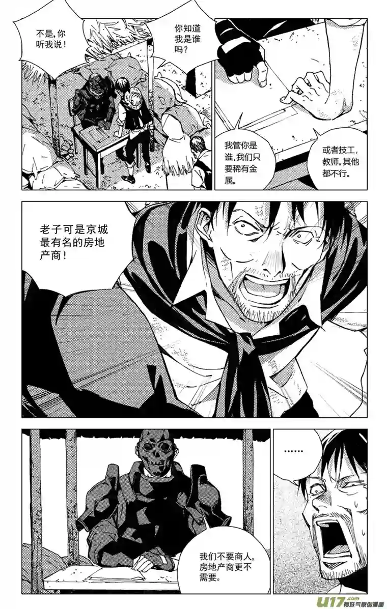 雏蜂171：第三部 01 北方的流言