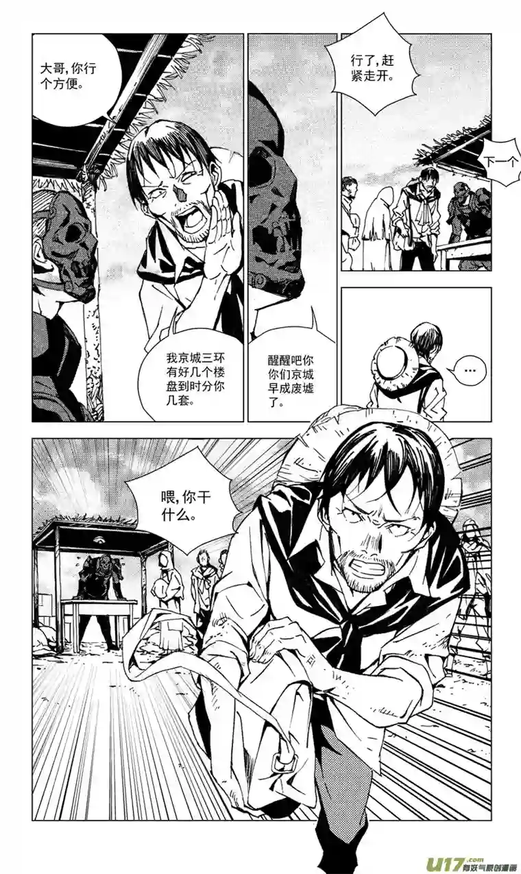雏蜂171：第三部 01 北方的流言
