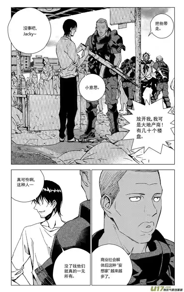 雏蜂171：第三部 01 北方的流言