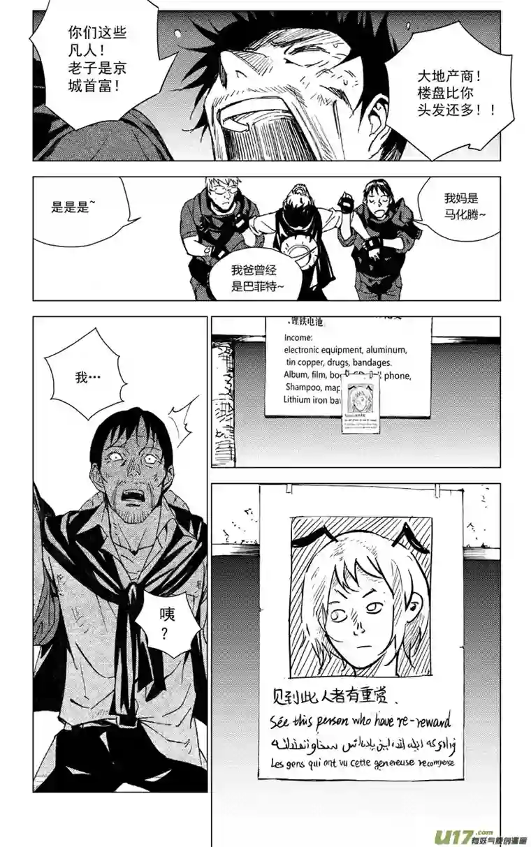 雏蜂171：第三部 01 北方的流言