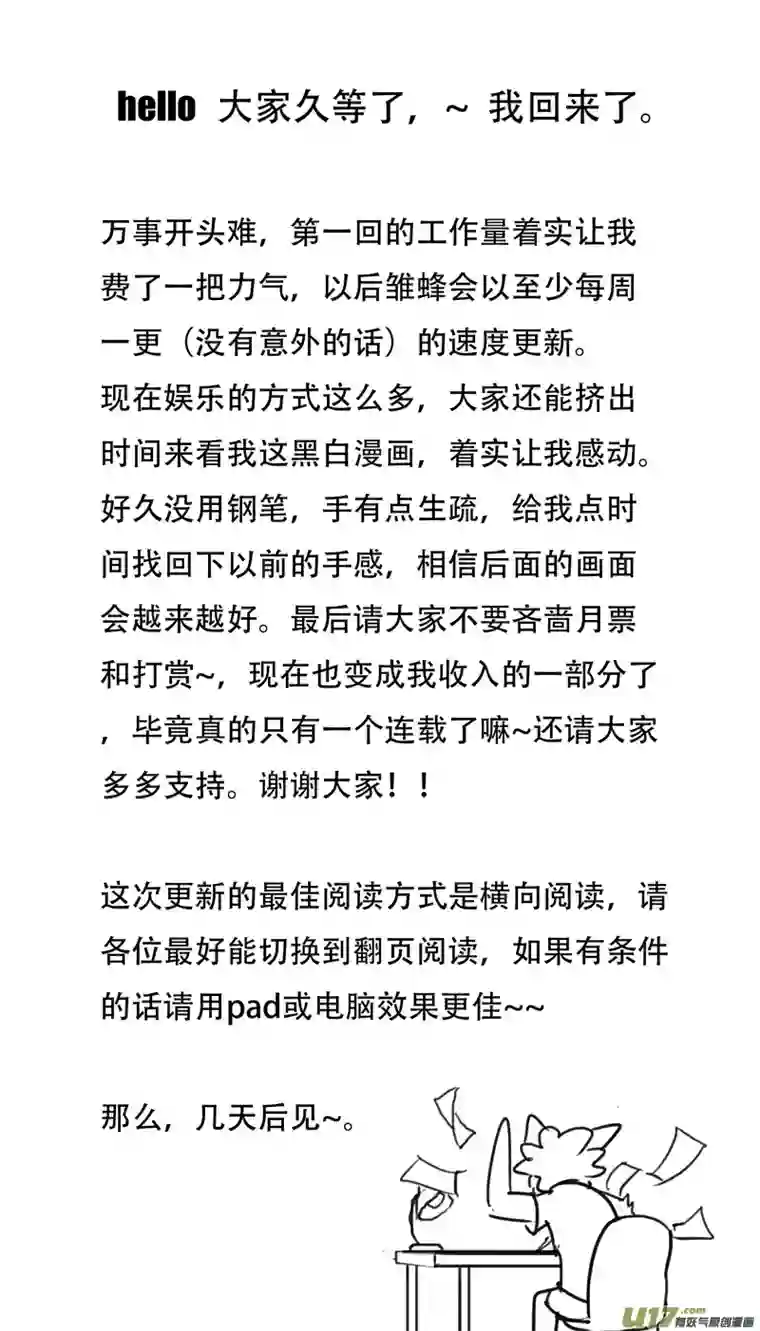 雏蜂171：第三部 01 北方的流言
