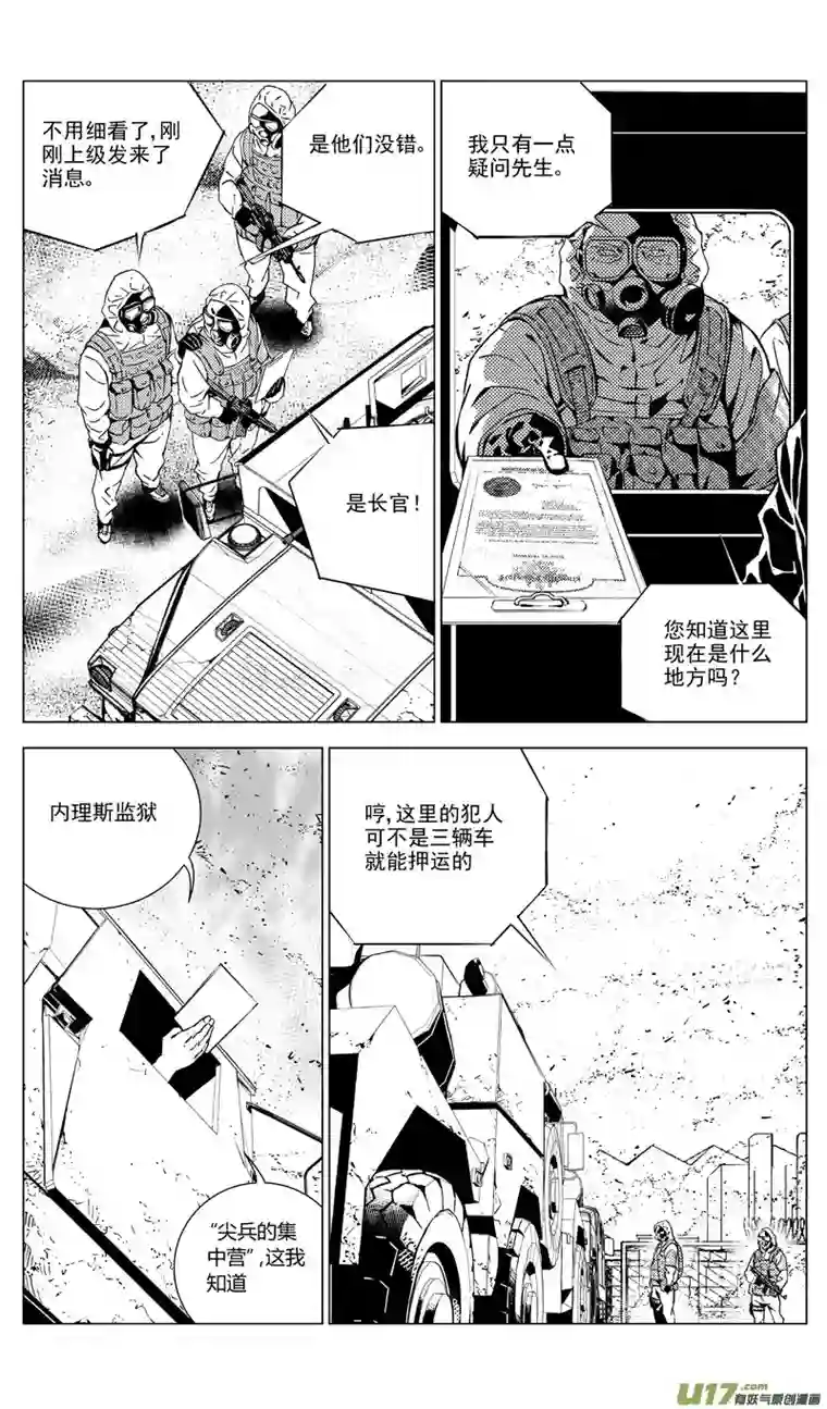 雏蜂174：第三部 04北方的流言 其四