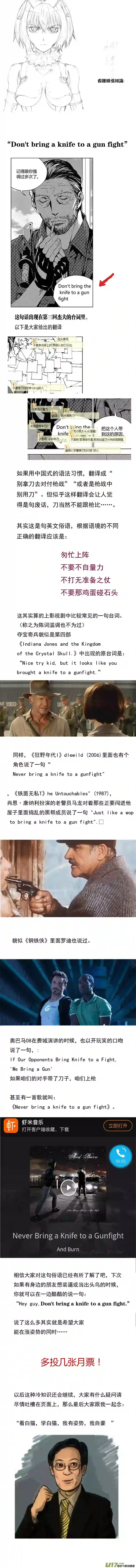 雏蜂174：第三部 04北方的流言 其四