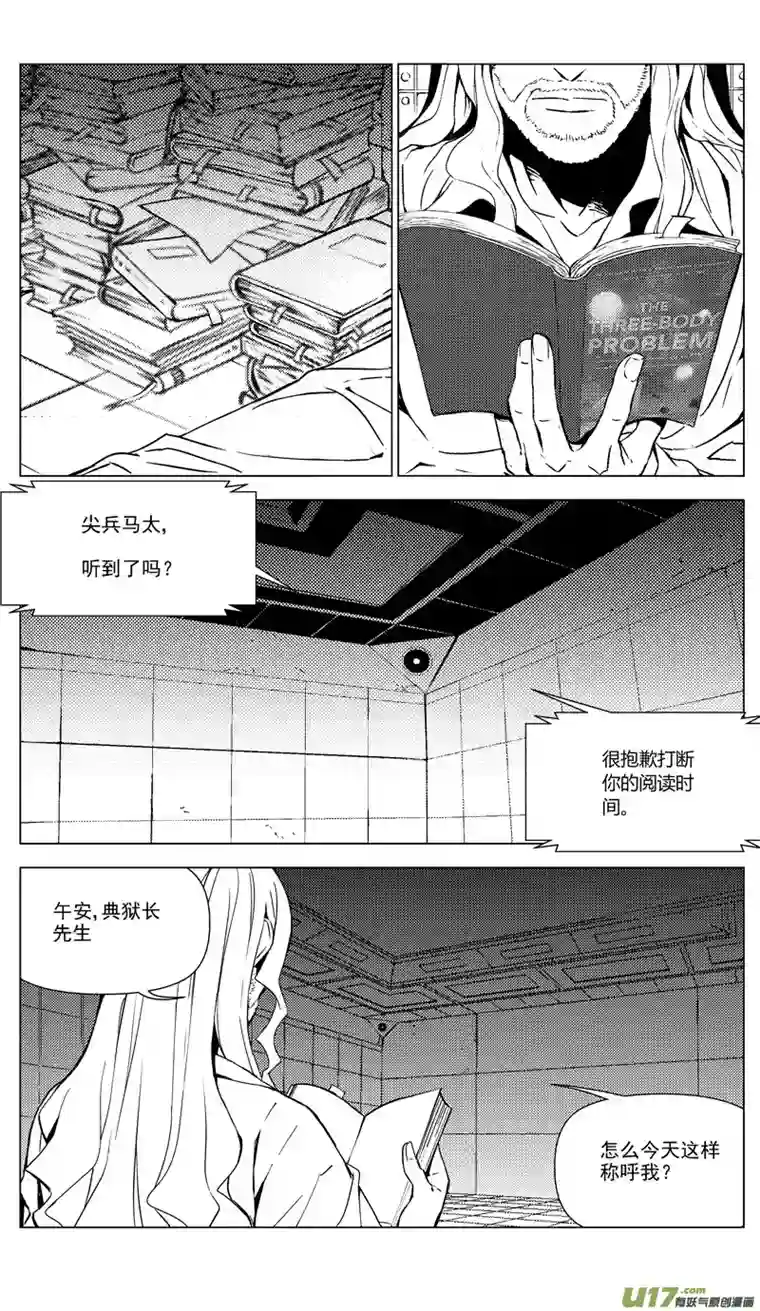 雏蜂174：第三部 04北方的流言 其四