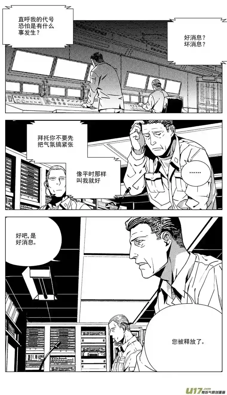 雏蜂174：第三部 04北方的流言 其四