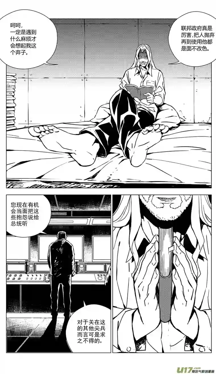 雏蜂174：第三部 04北方的流言 其四