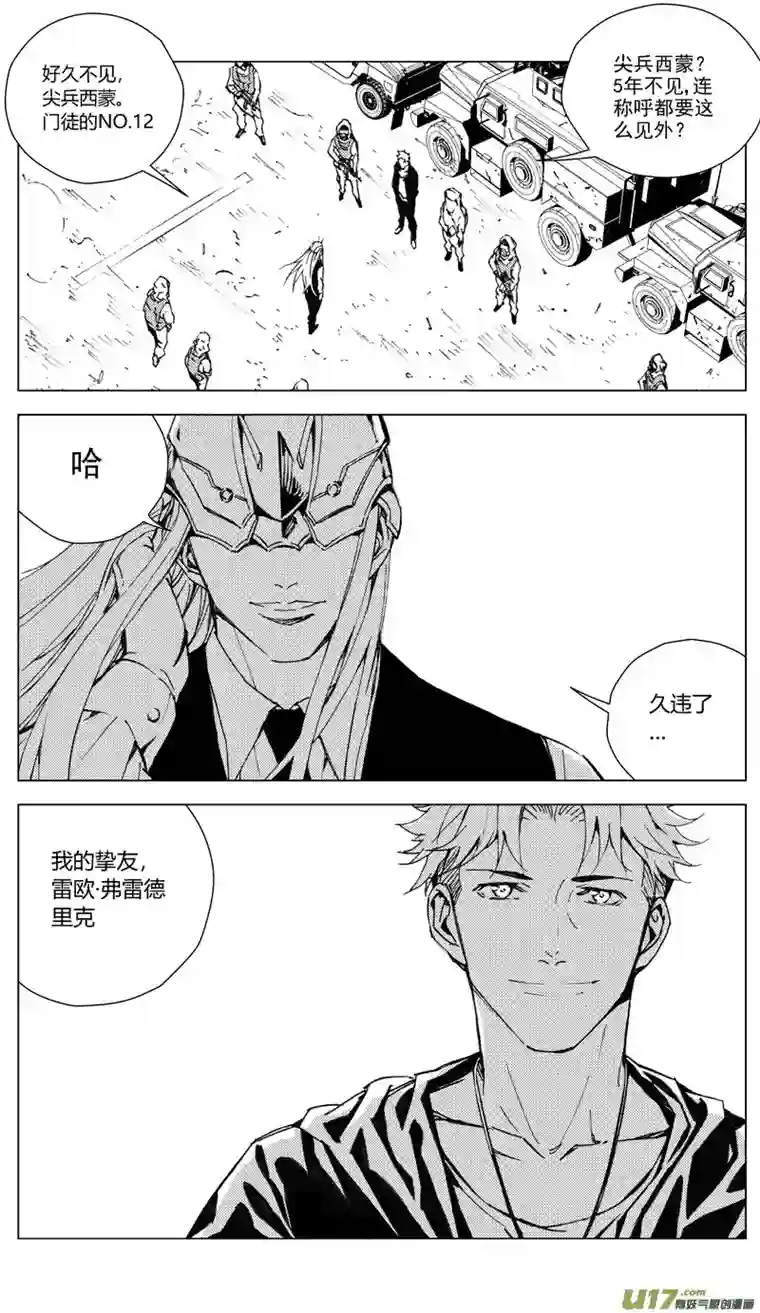 雏蜂175：第三部 05北方的流言 其五