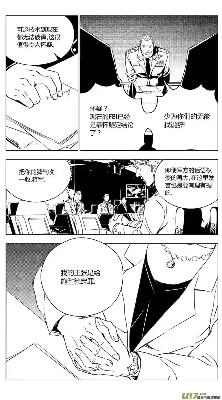 雏蜂175：第三部 05北方的流言 其五