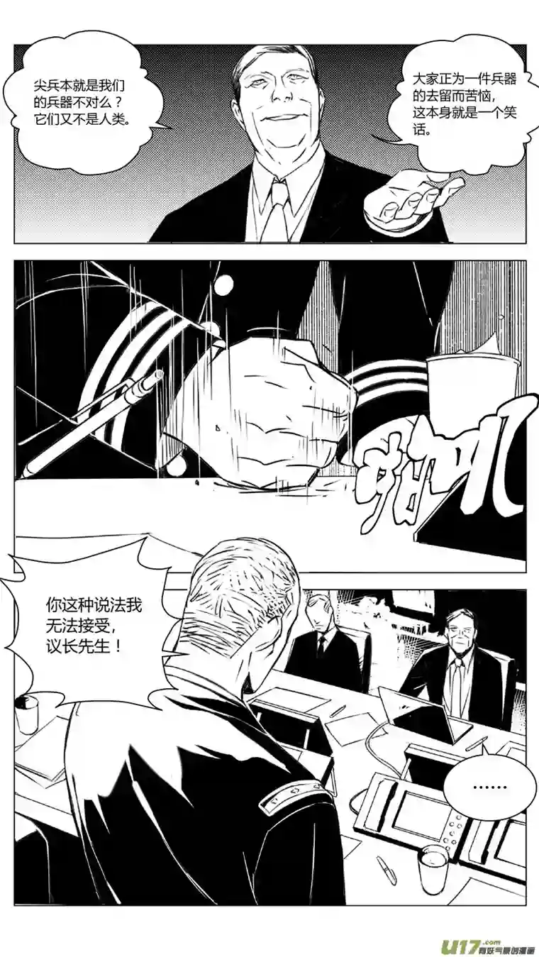 雏蜂175：第三部 05北方的流言 其五