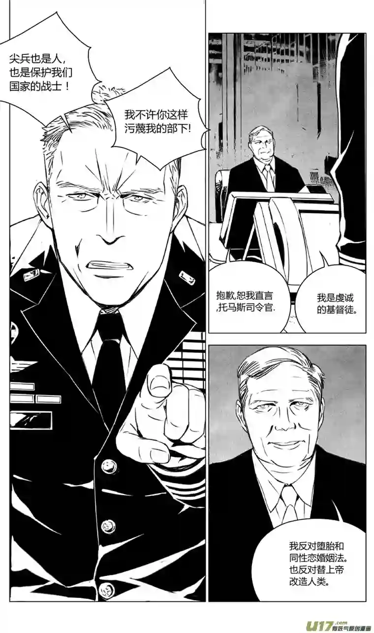 雏蜂175：第三部 05北方的流言 其五