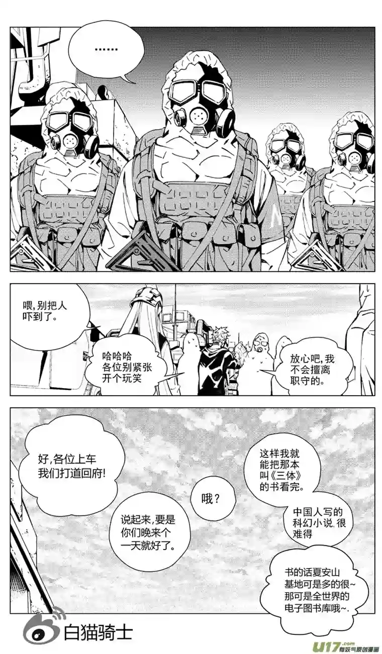 雏蜂175：第三部 05北方的流言 其五