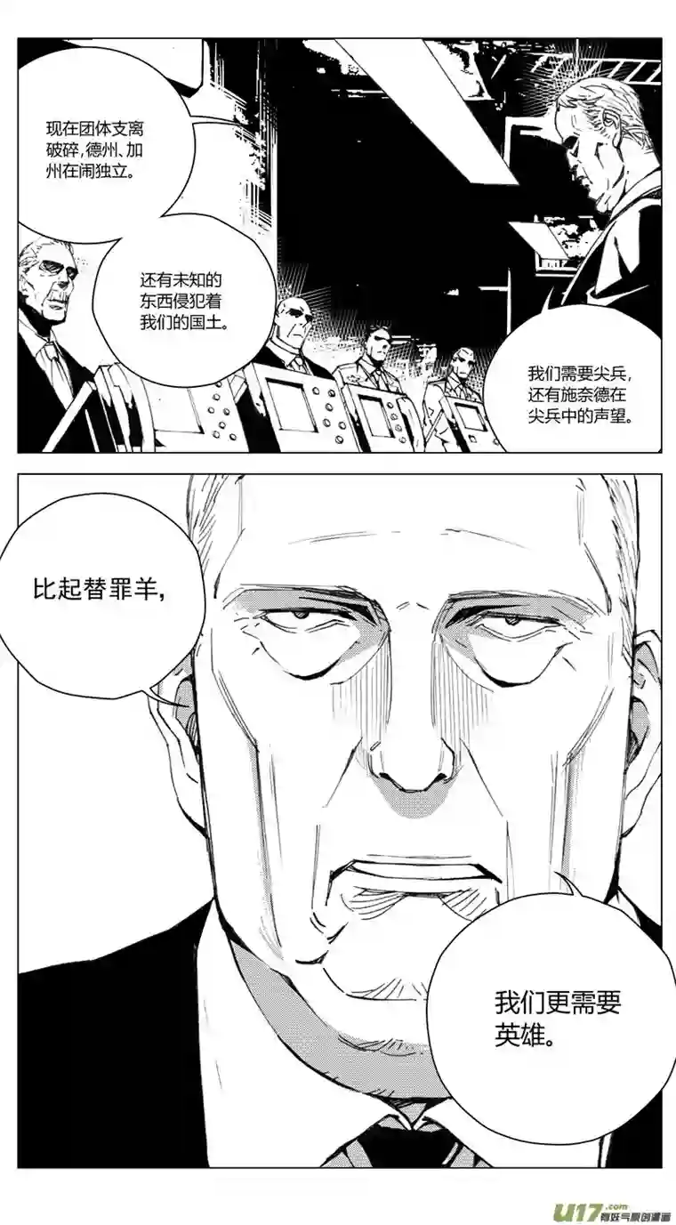 雏蜂176：第三部 06北方的流言 其六