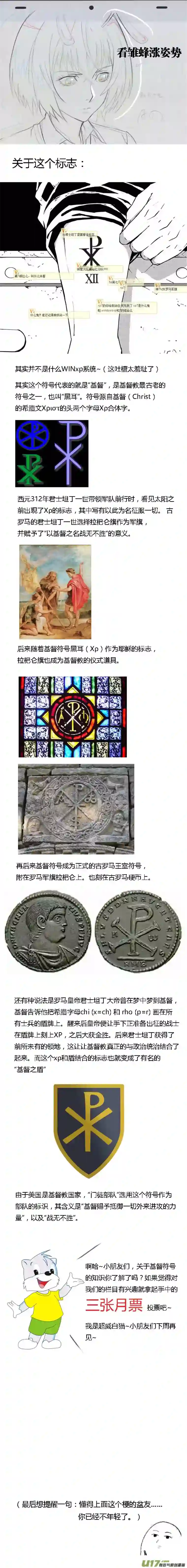 雏蜂176：第三部 06北方的流言 其六