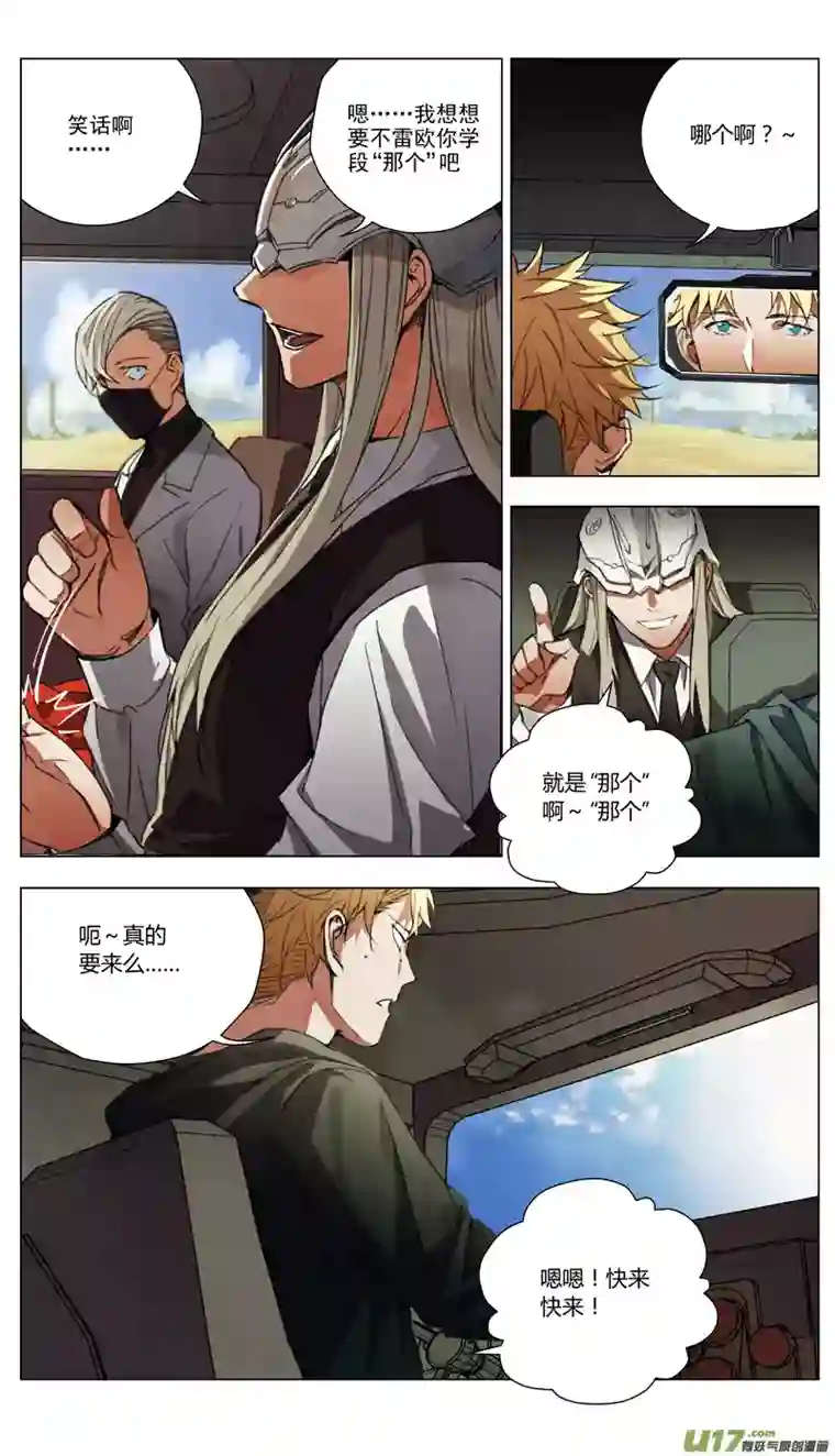 雏蜂176：第三部 06北方的流言 其六