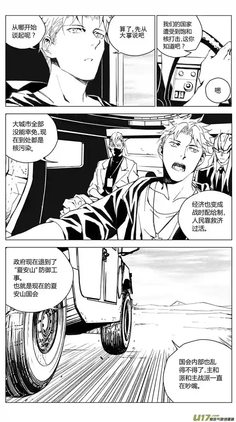 雏蜂176：第三部 06北方的流言 其六