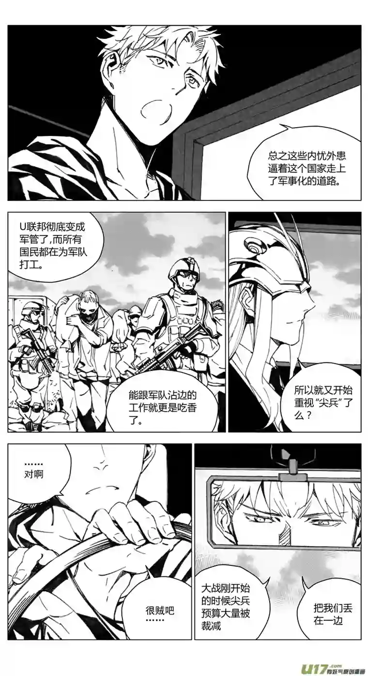 雏蜂176：第三部 06北方的流言 其六
