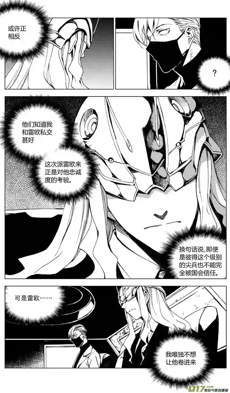 雏蜂177：第三部 07北方的流言 其七