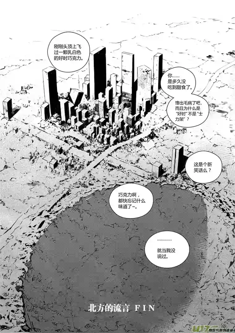 雏蜂177：第三部 07北方的流言 其七