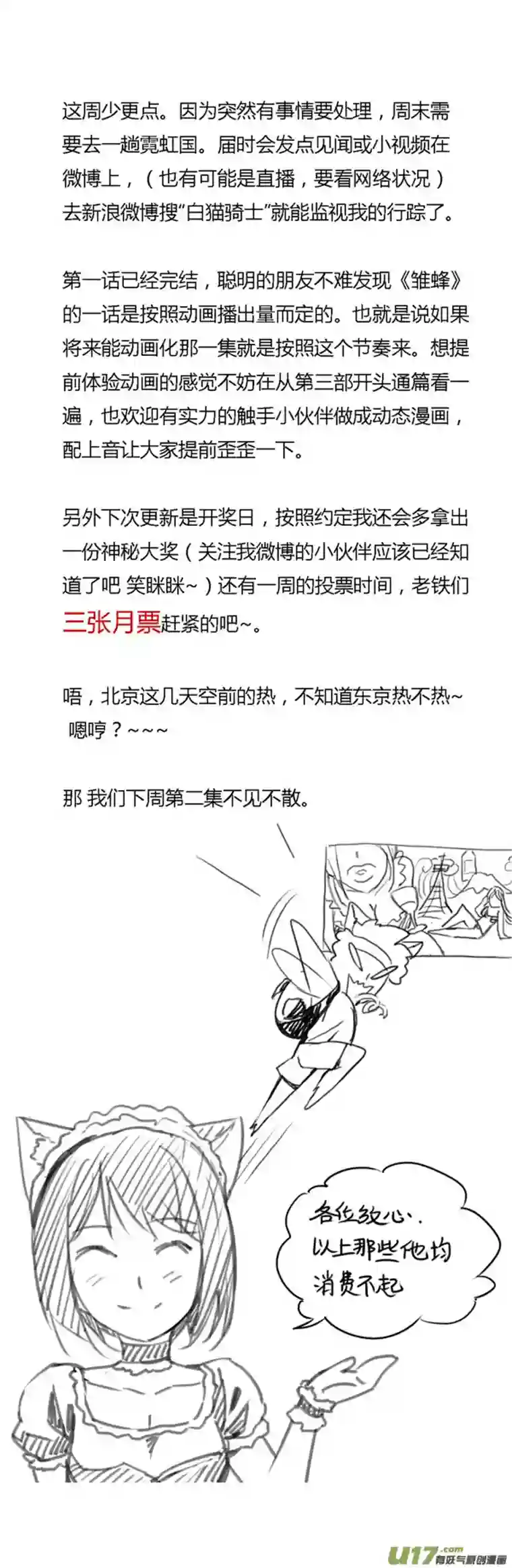 雏蜂177：第三部 07北方的流言 其七