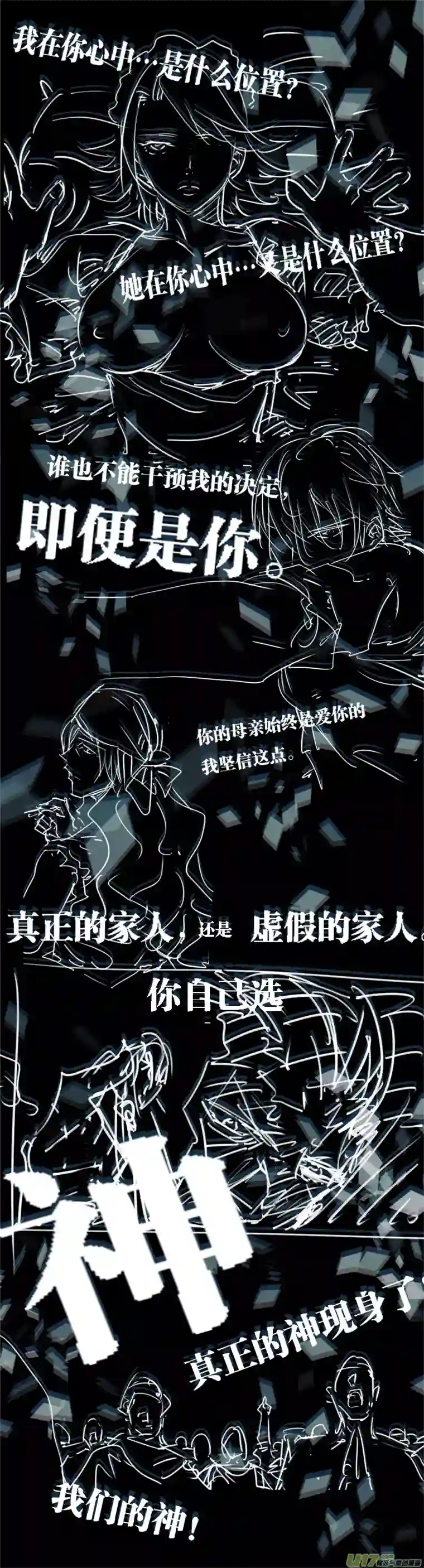 雏蜂177：第三部 07北方的流言 其七