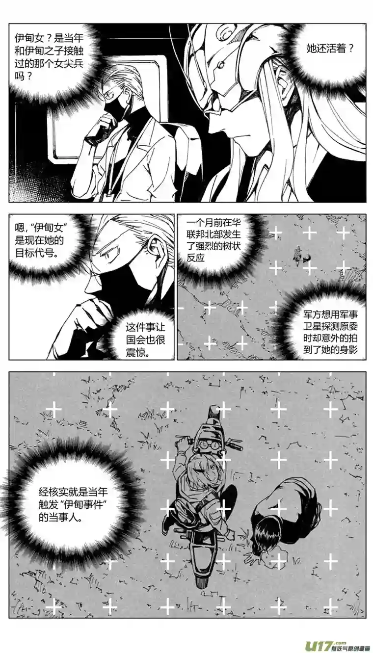 雏蜂177：第三部 07北方的流言 其七