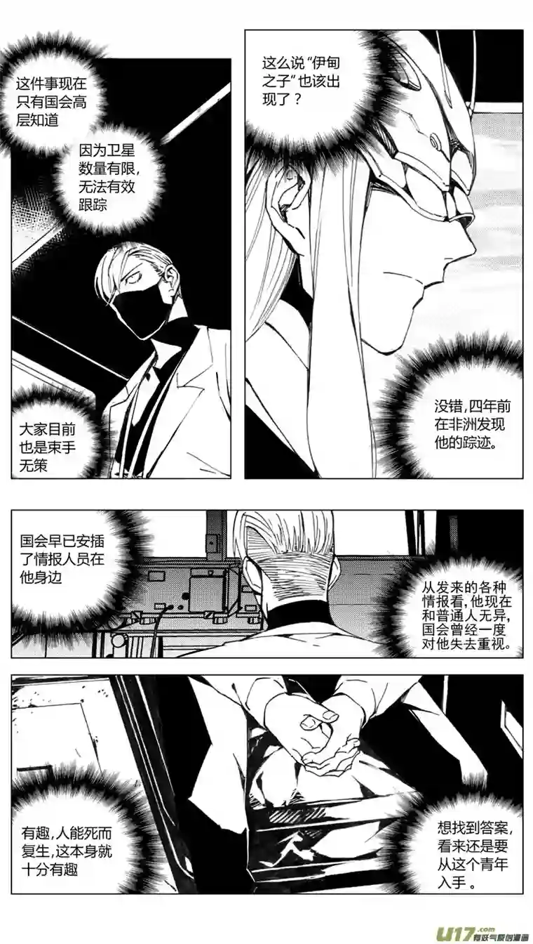 雏蜂177：第三部 07北方的流言 其七