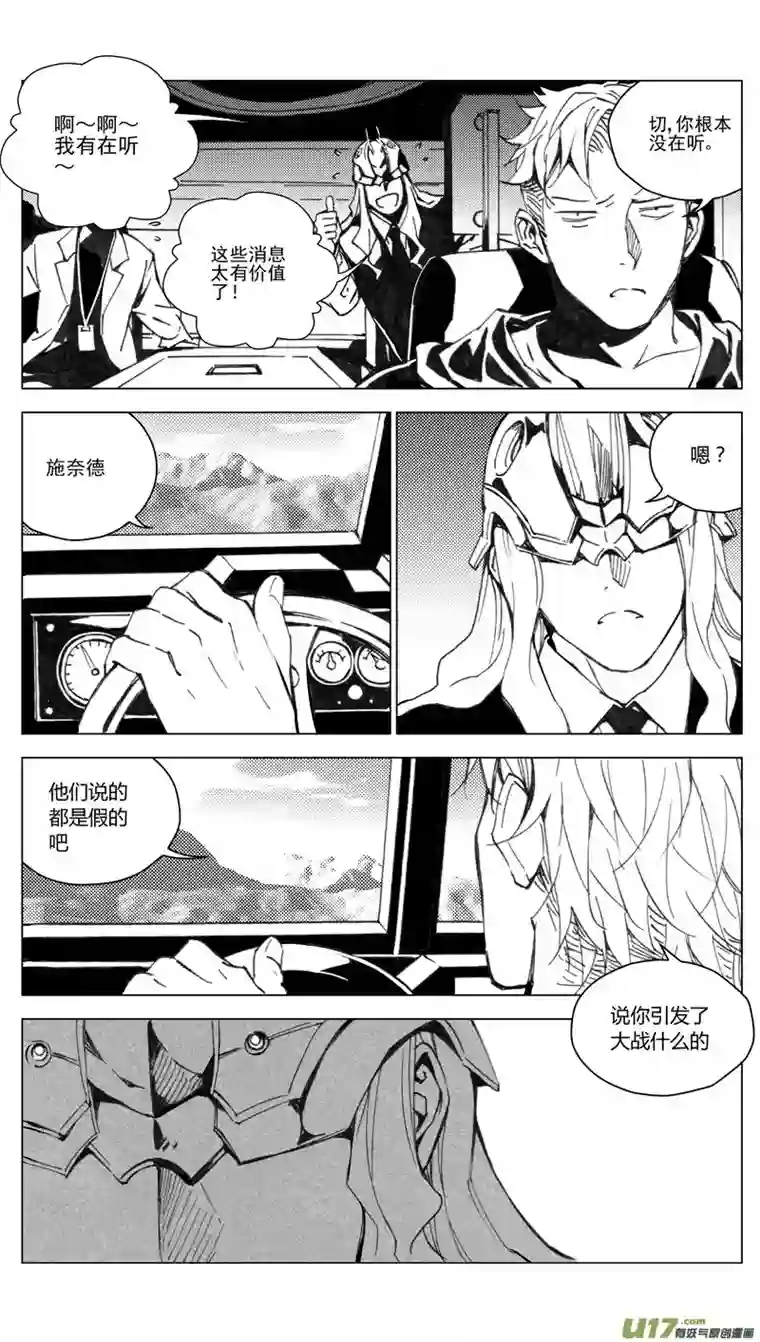 雏蜂177：第三部 07北方的流言 其七