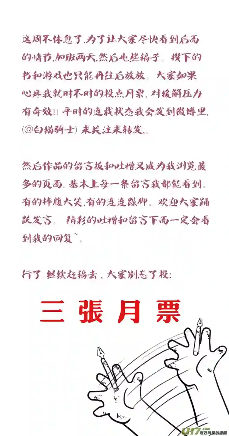 雏蜂180：第三部 10 天外来客（其三）