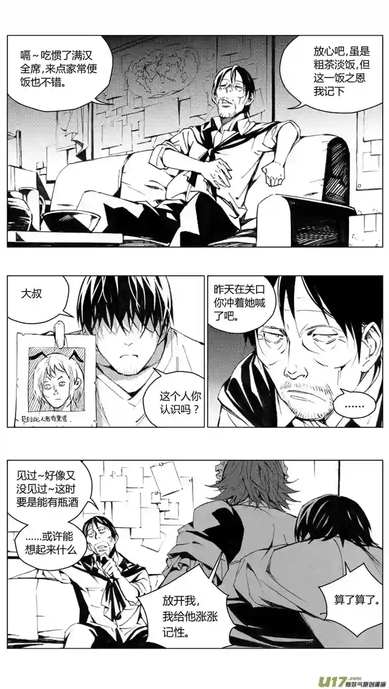 雏蜂181：第三部 11 天外来客（其四）