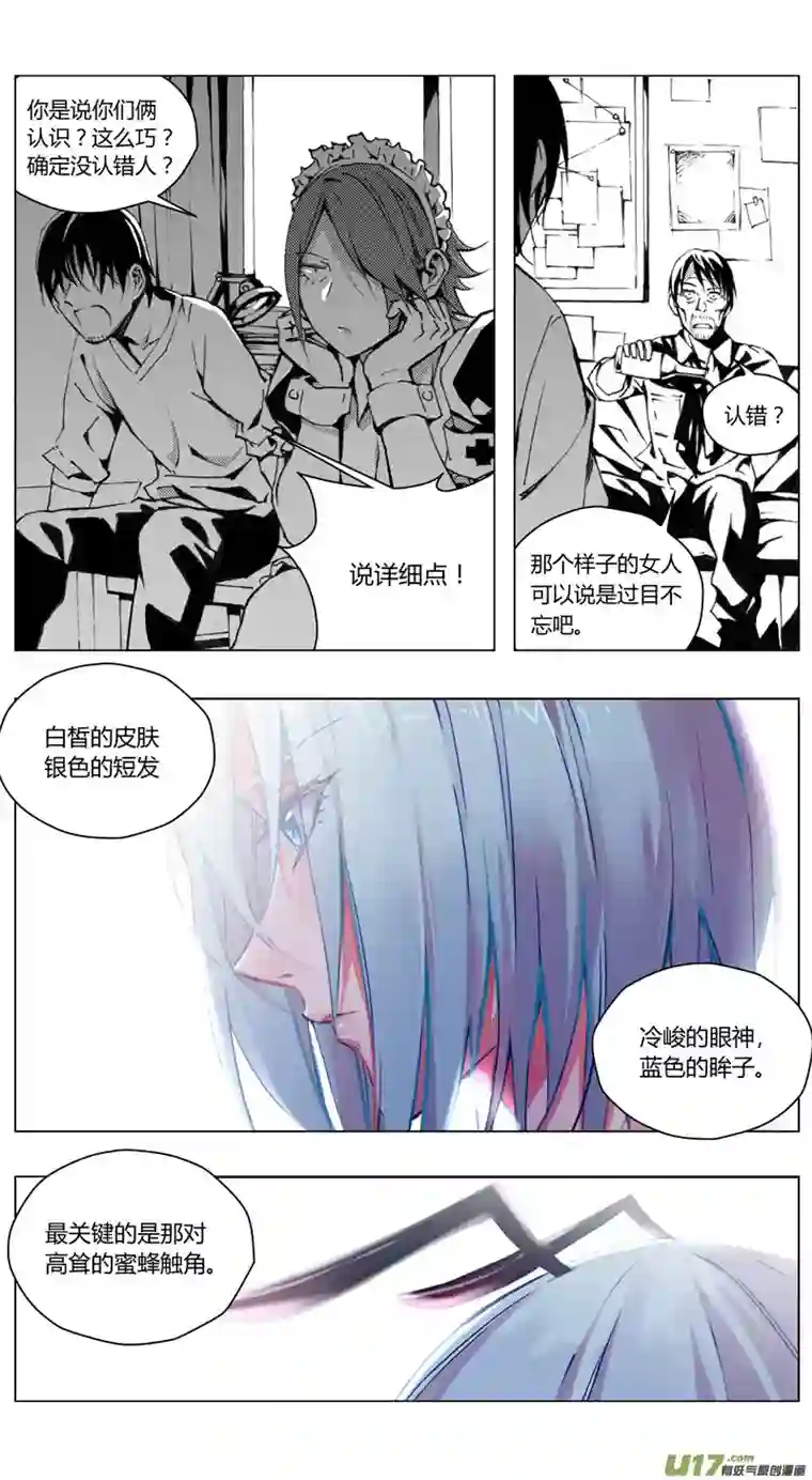 雏蜂181：第三部 11 天外来客（其四）