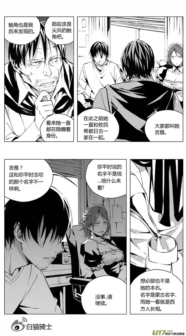 雏蜂181：第三部 11 天外来客（其四）