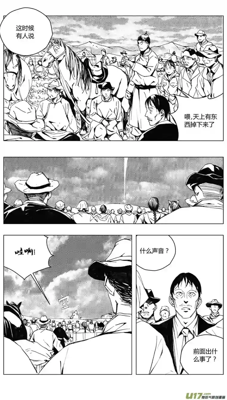 雏蜂182：第三部 12 天外来客（其五）