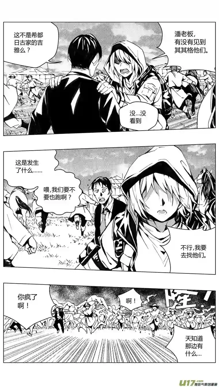 雏蜂183：第三部 13天外来客（其六）