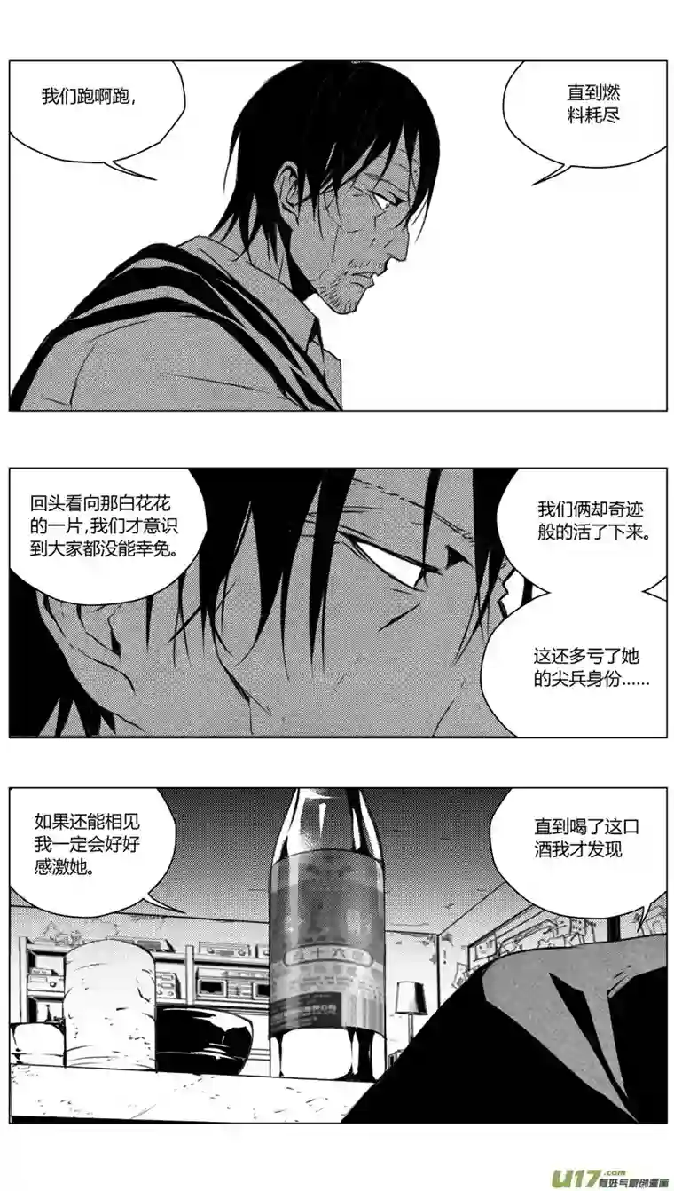 雏蜂183：第三部 13天外来客（其六）