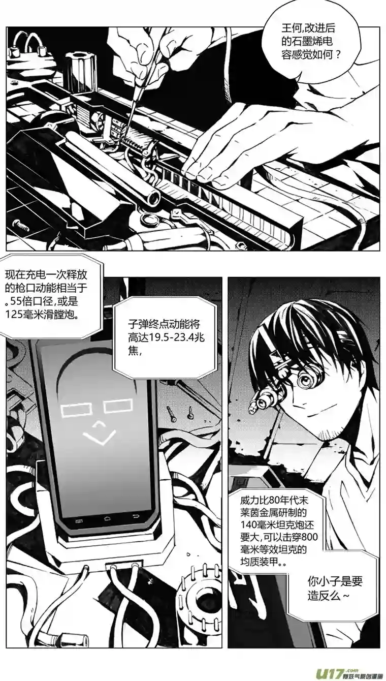 雏蜂185：第三部 15天外来客（其八）
