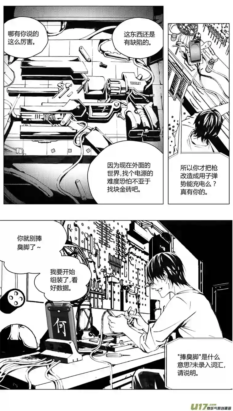 雏蜂185：第三部 15天外来客（其八）