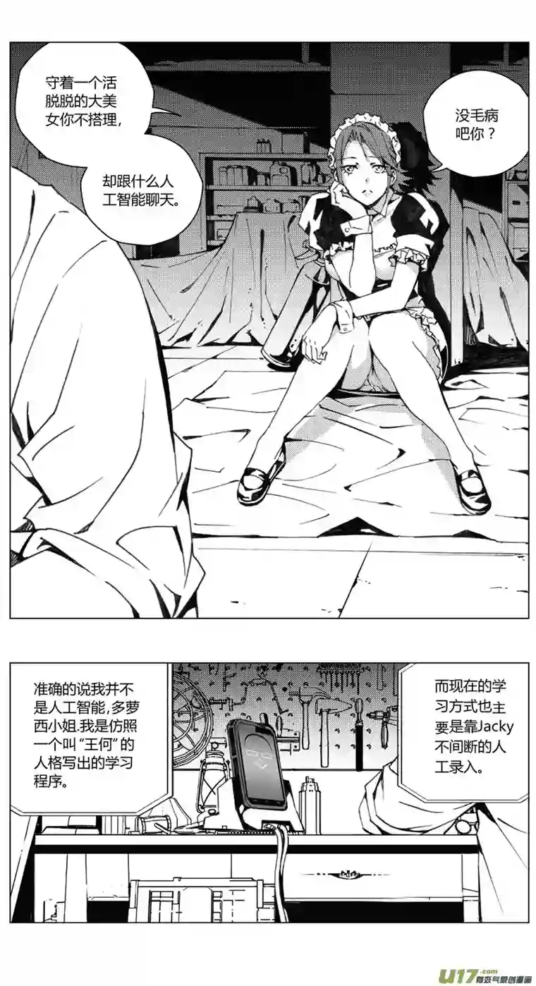 雏蜂185：第三部 15天外来客（其八）