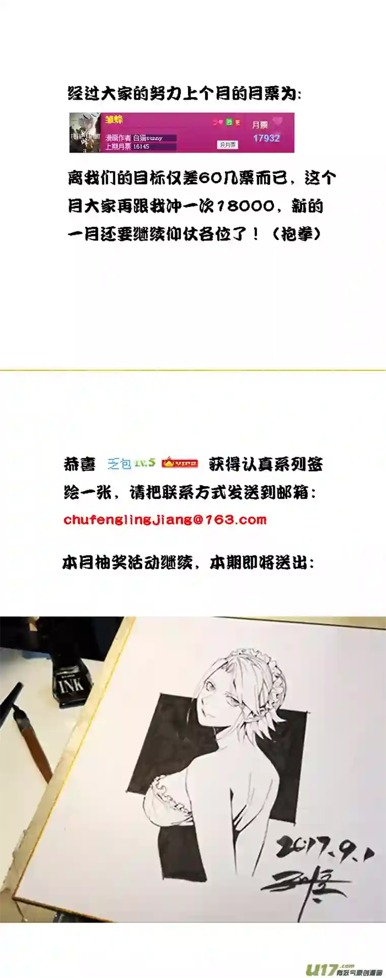 雏蜂187：第三部 17天外来客（其十）