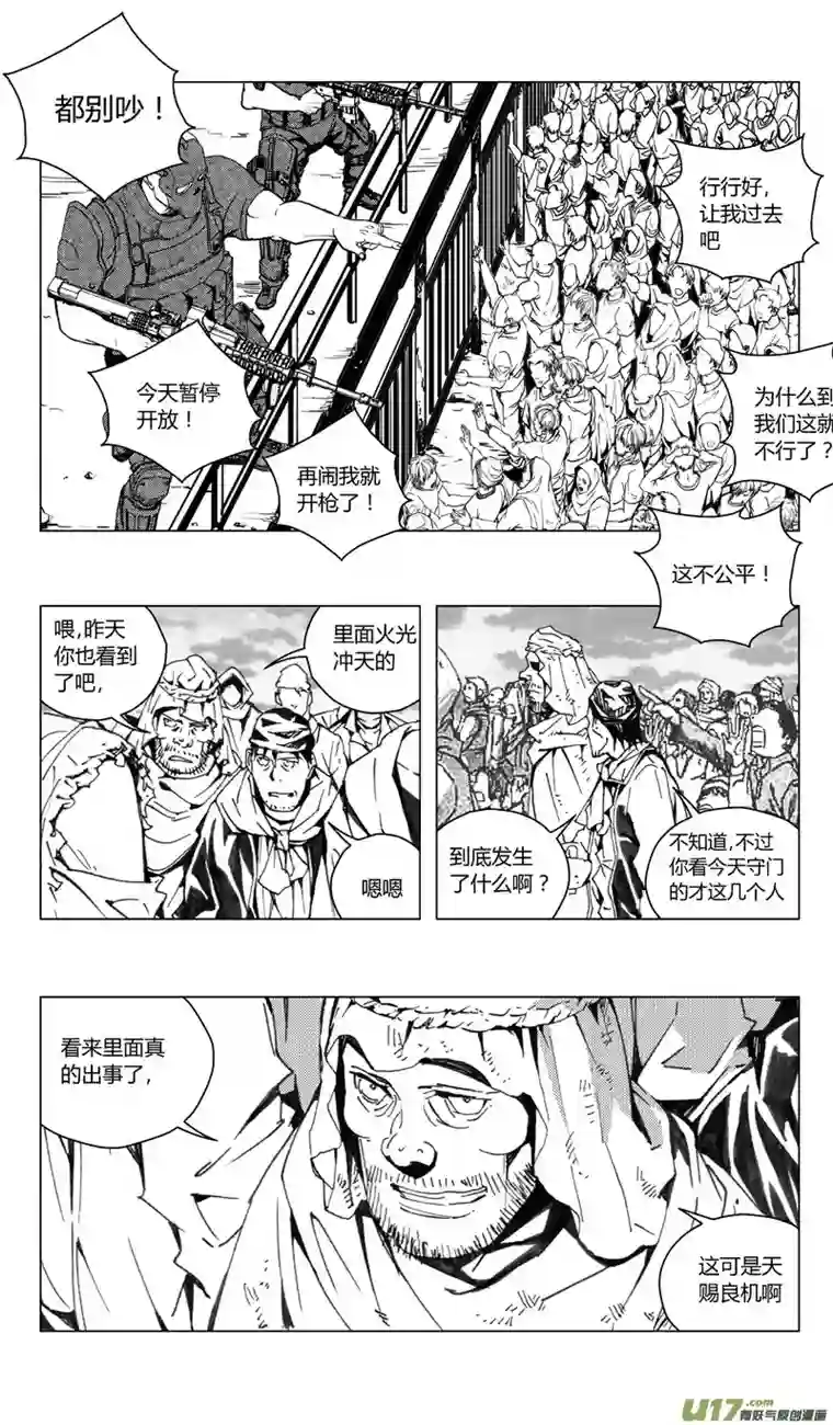 雏蜂188：第三部 18天外来客（其十一）
