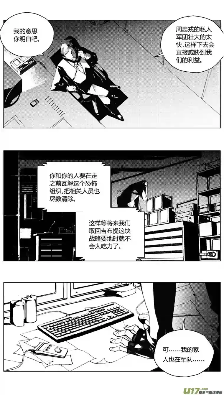 雏蜂191：第三部 21天外来客（其十四）