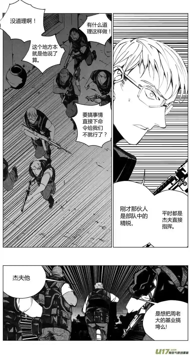 雏蜂193：第三部 23天外来客（其十六）