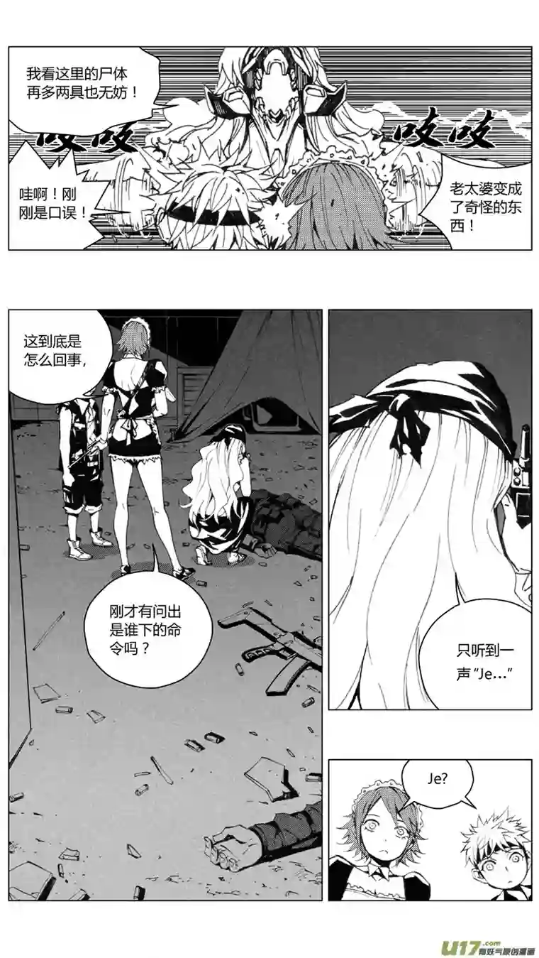 雏蜂195：第三部 25天外来客（其十八）