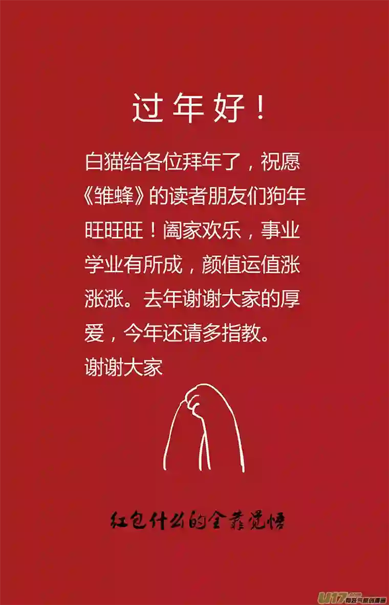 雏蜂218：第三部 48 征程（其六）