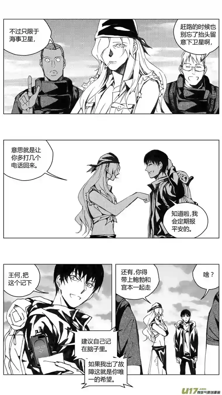 雏蜂220：第三部 50征程（其八）