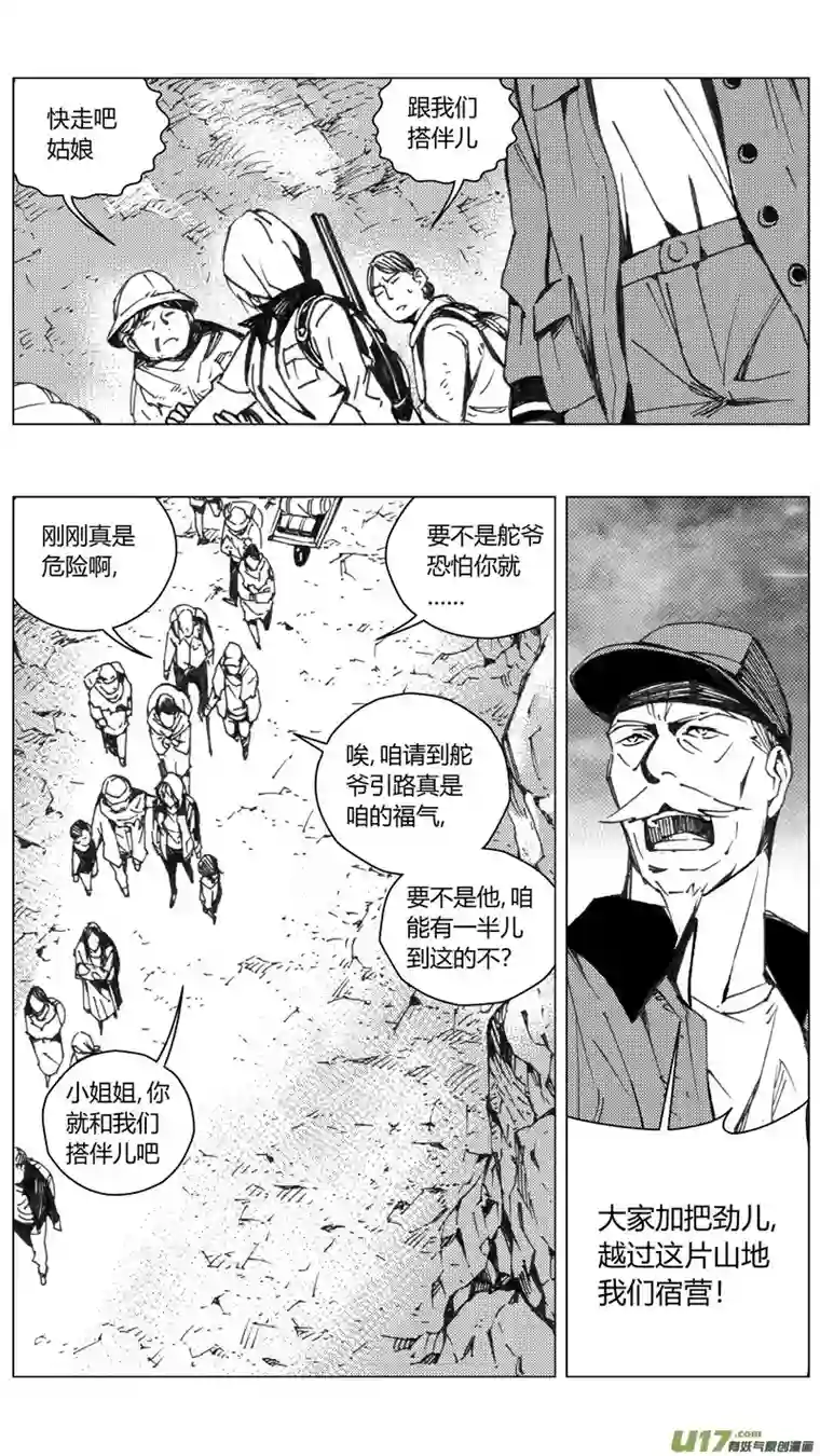 雏蜂223：第三部 53 吉雅（其二）