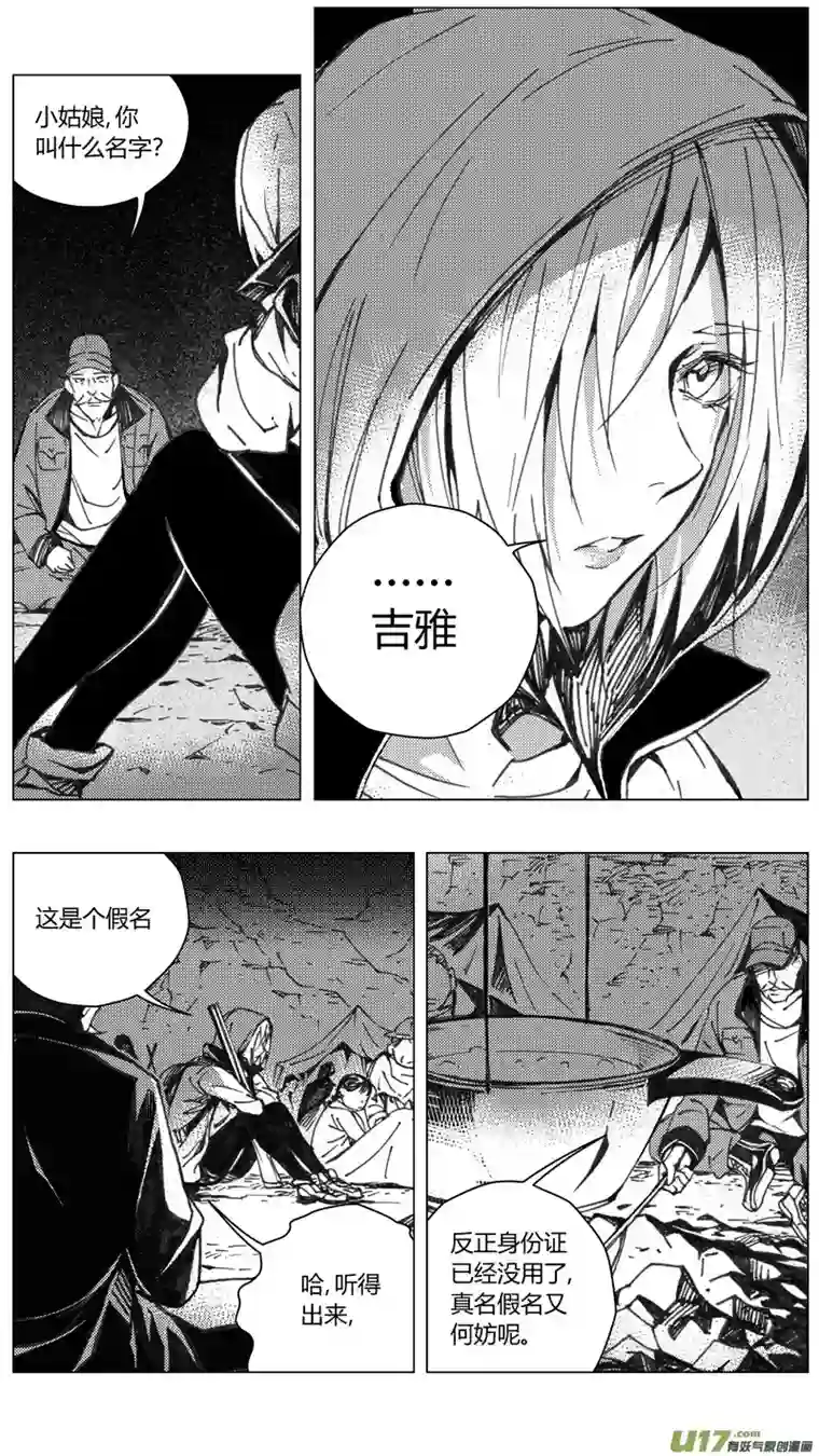 雏蜂223：第三部 53 吉雅（其二）