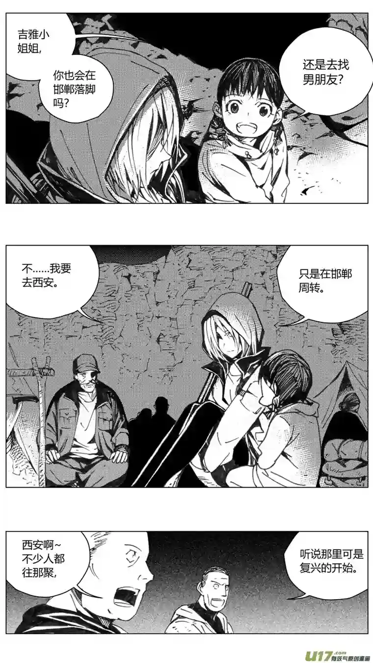 雏蜂223：第三部 53 吉雅（其二）