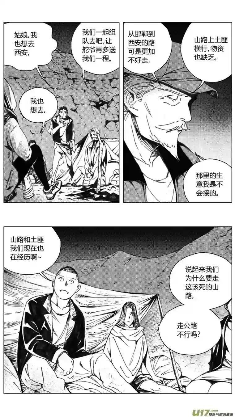 雏蜂223：第三部 53 吉雅（其二）