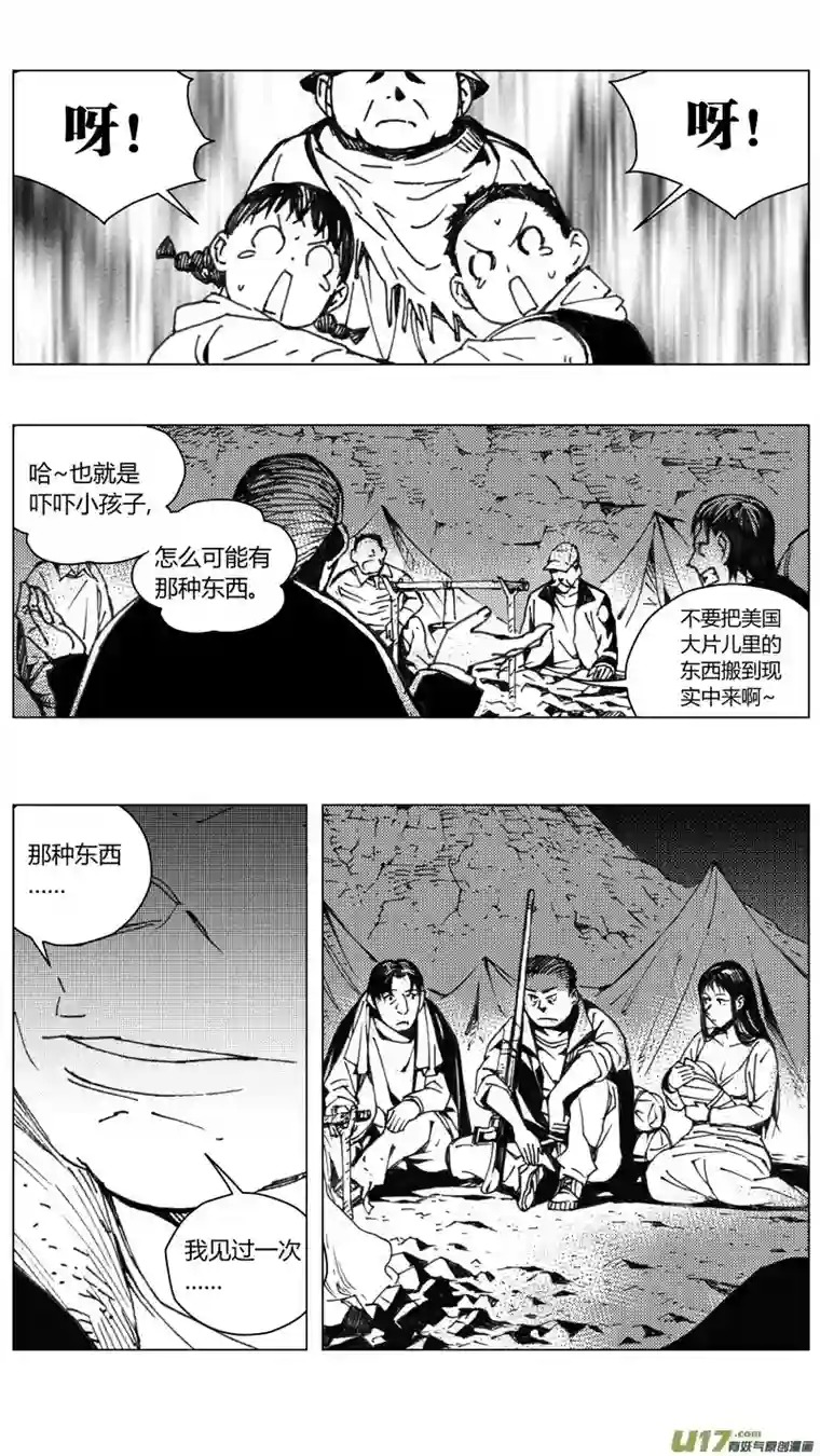 雏蜂223：第三部 53 吉雅（其二）