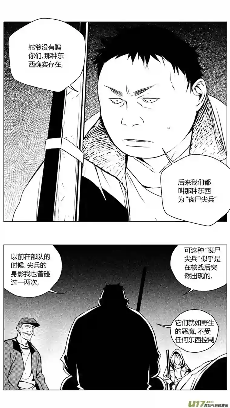 雏蜂223：第三部 53 吉雅（其二）